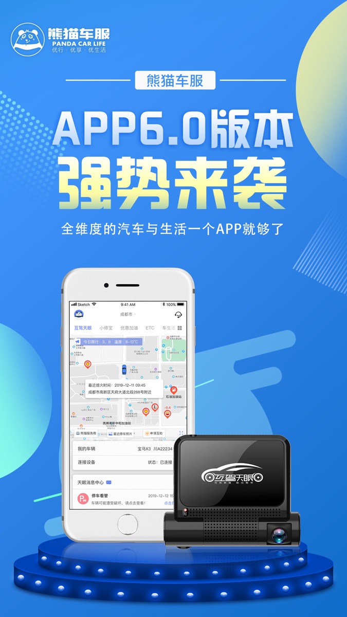 熊猫车服手机版 v6.1.1 安卓版2