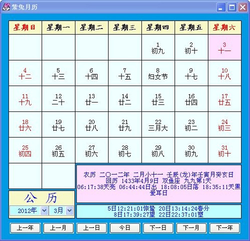 紫兔万年历软件 v4.2 正式版0