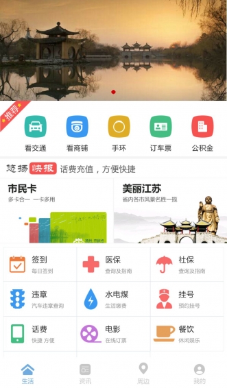 扬州悠扬手机版(社区生活) v1.4.4 安卓官方版0