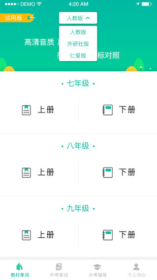 初中英语宝软件 v3.8.0 官方安卓版3