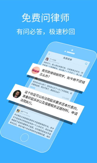 丁丁律师免费法律咨询(丁丁律师法律咨询) 截图1