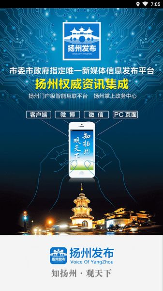 扬州发布手机客户端 v2.3.0 安卓官方版3