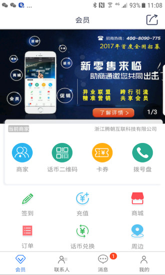 助商通手机版 截图2