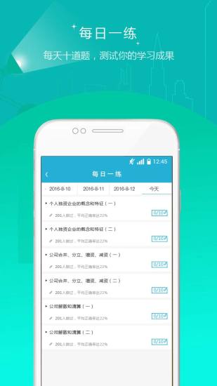 初中级会计职称准题库软件 截图2