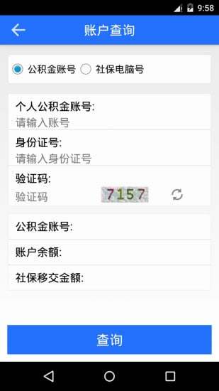 深圳公积金手机版 v1.0.4 安卓官方版3