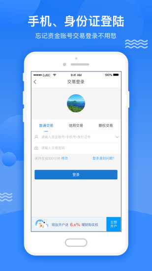 长江证券长江e号苹果手机版 v11.1.0 iphone版2