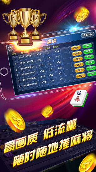明星上海麻将手机版 v1.1 安卓版0