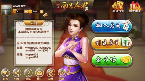 好运南京麻将手机版 v1.0.2 安卓版0