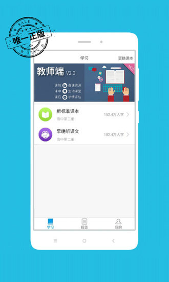 掌上新标准高中手机版 截图2