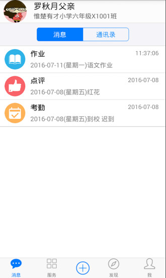 子贵校园v2.0软件 截图2