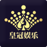 皇冠娱乐