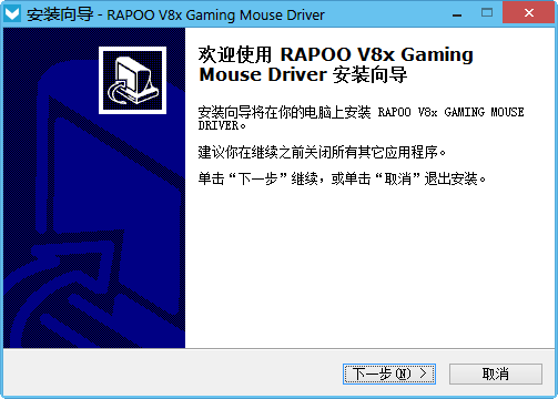 雷柏v8x游戏鼠标驱动 v1.01 最新版0