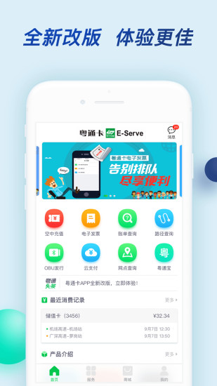 广东粤通卡app(高速缴费充值) v6.3.5 安卓官方版0