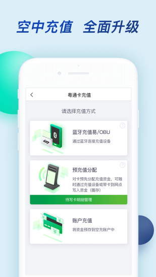 广东粤通卡app(高速缴费充值) 截图2