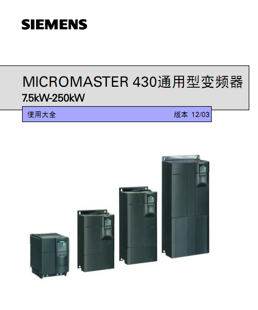 西门子siemens变频器说明书 截图0