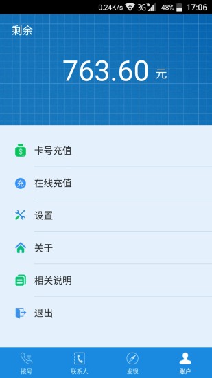 中信通 v1.1.1 安卓版3