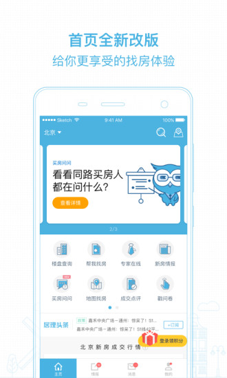 居理新房网(房产交易) v6.8.6 安卓最新版0
