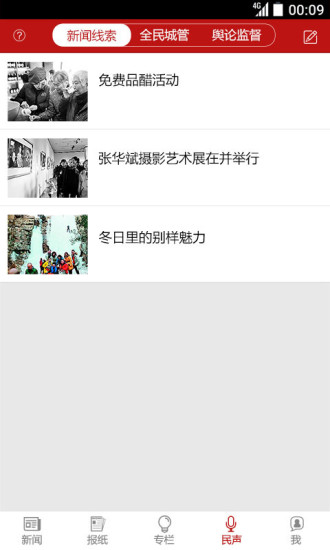 太原日报手机版(新闻app) v2.0.7 安卓官方版2