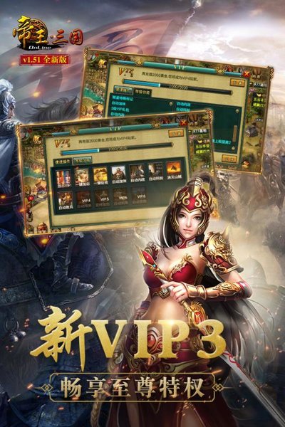 帝王三国当乐经典版游戏 v1.5 安卓版1