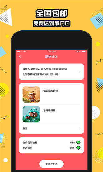 口袋娃娃机手机版 v1.6.0 安卓版3