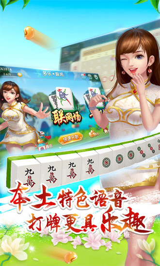 多乐贵阳捉鸡麻将修改游戏 v1.8.7 安卓版2