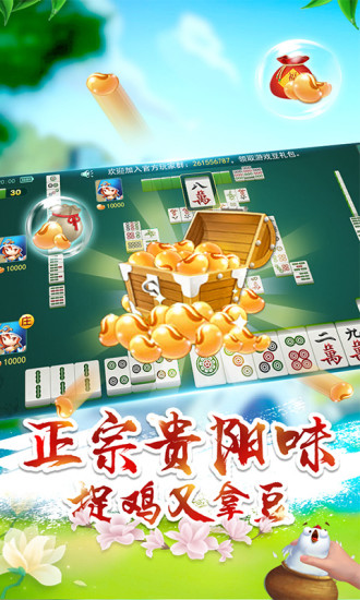 多乐贵阳捉鸡麻将修改游戏 v1.8.7 安卓版3