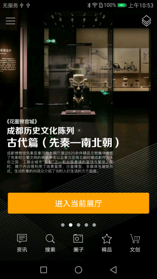 成都博物馆智慧导览手机版 截图1