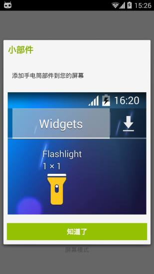 高亮手电筒手机版 v7.9.1 安卓版1