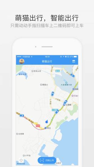 萌猫出行 v1.0.2 安卓版1