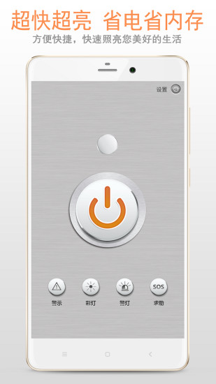 最新手电筒客户端 v3.7.41 安卓版3
