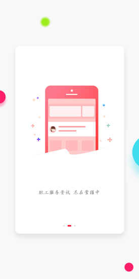 成都职工普惠app 截图1