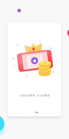 成都职工app下载