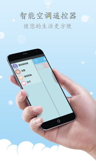 空调遥控精灵客户端 v1.0.3 安卓版2