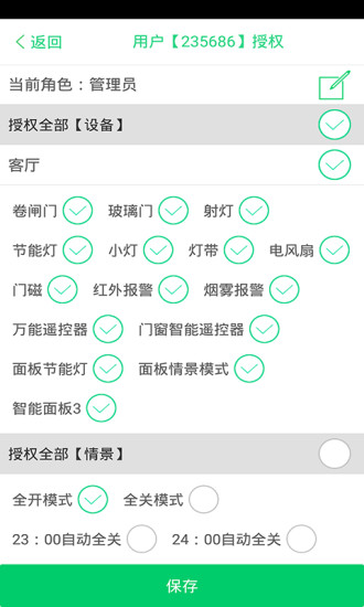 吧乐吧智能家居软件 v2.4.8 安卓版2