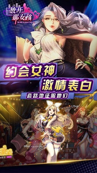 放开那女孩手游苹果版 v1.0 iPhone版0