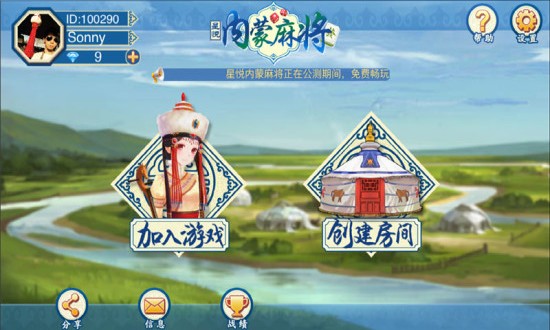 星悦内蒙麻将手机版 v1.0 安卓版2