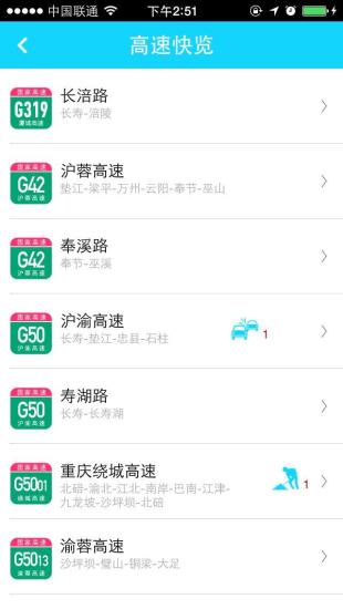 重庆高速通手机版 截图1