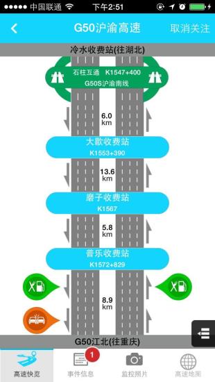 重庆高速通手机版 截图2