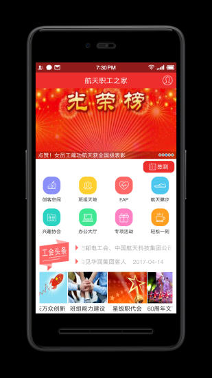 中国航天职工之家手机版 v2.5 安卓版0
