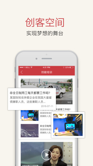 户外职工驿站 截图2