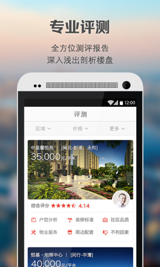 CRIC房产测评手机版 v3.6.1 安卓官方版1