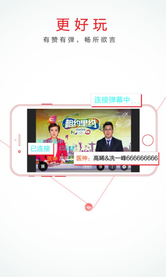 掌中广视手机版(新闻app) v3.2.0 安卓官方版2