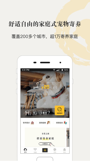 小狗在家宠物寄养平台 v3.5.3 安卓最新版0