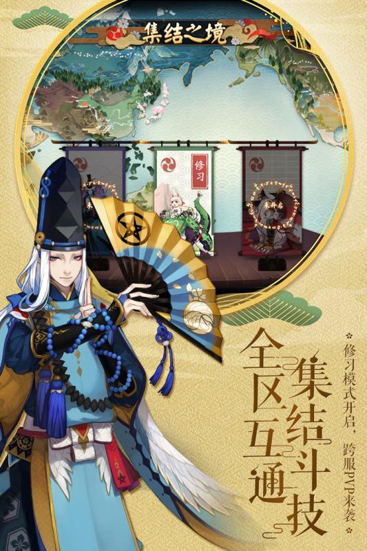 阴阳师360渠道服 截图3