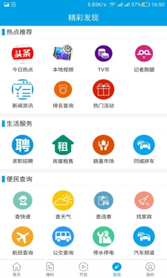 湖北掌中通城手机版(新闻app) v1.0.16 安卓版2