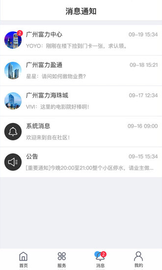 自在社区最新版 截图2