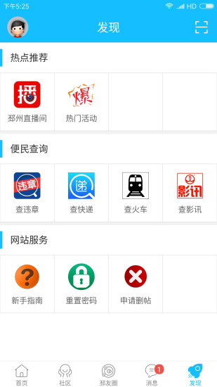 邳州社区网手机版 v5.10 安卓版2