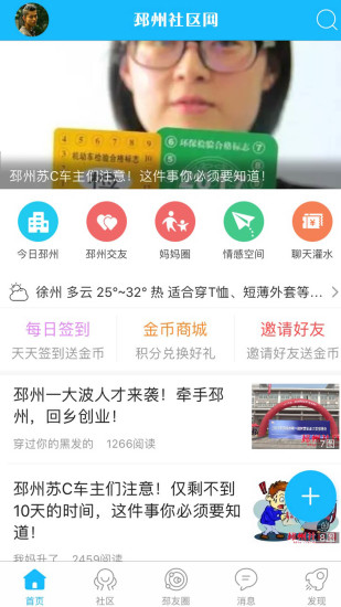 邳州社区网手机版 v5.10 安卓版3