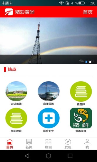 精彩黄骅 v4.2.10 安卓版1