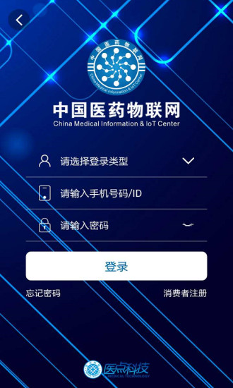 医药物联网手机版 v1.2.0 安卓版0